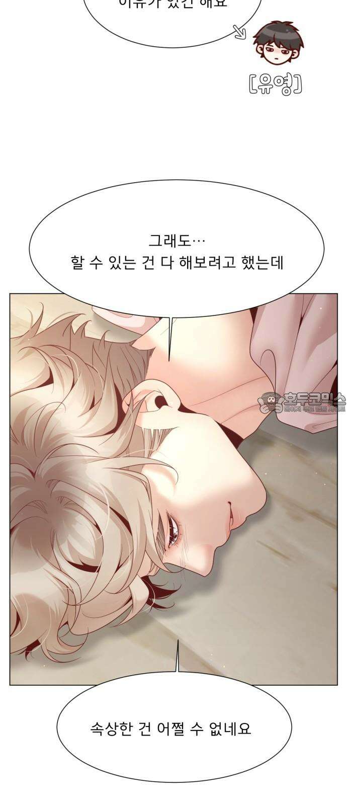 흑역사 어게인 76화 30