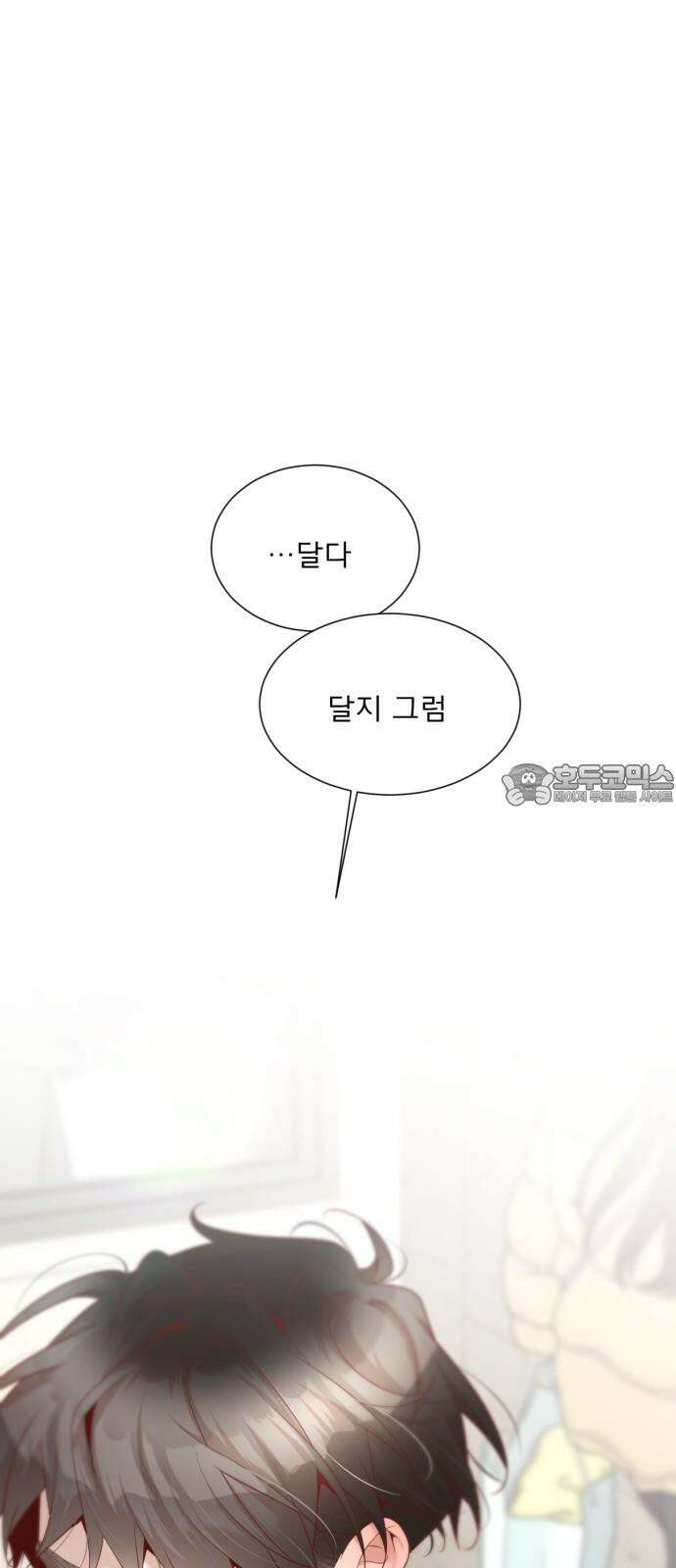 흑역사 어게인 76화 51