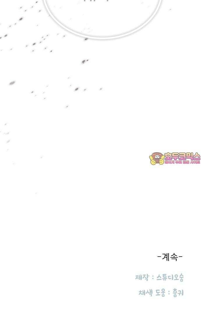 흑역사 어게인 76화 60