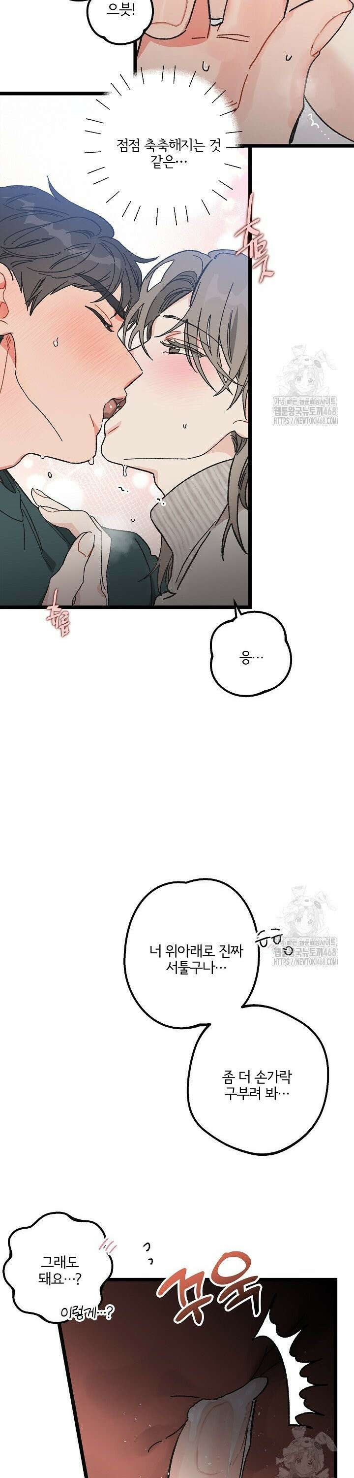 알파라서 싫어? 5화 4