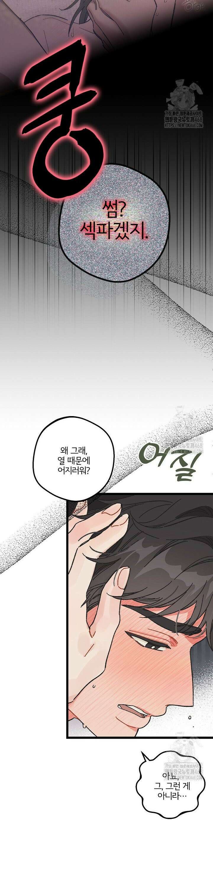알파라서 싫어? 5화 10