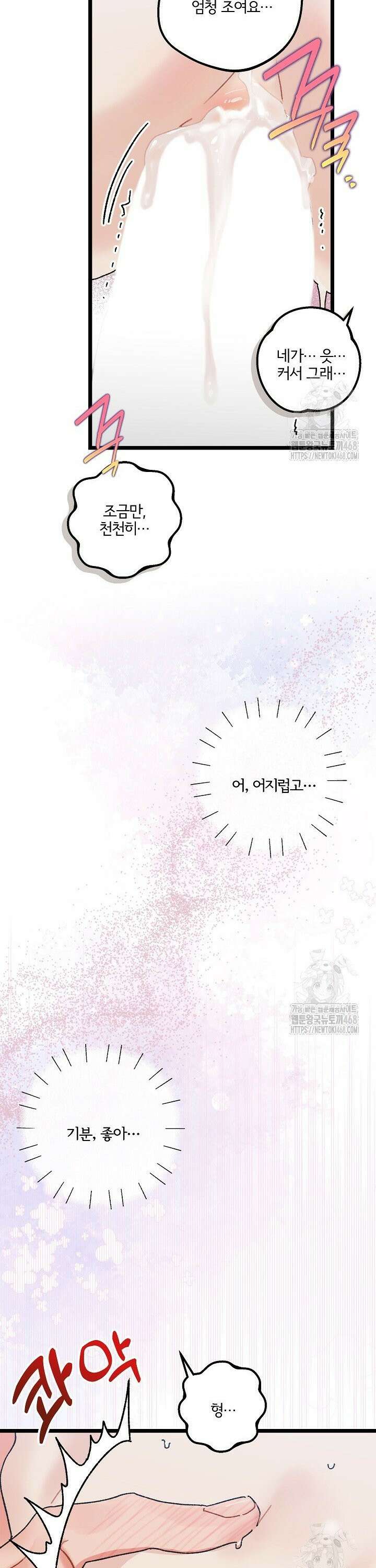 알파라서 싫어? 5화 19