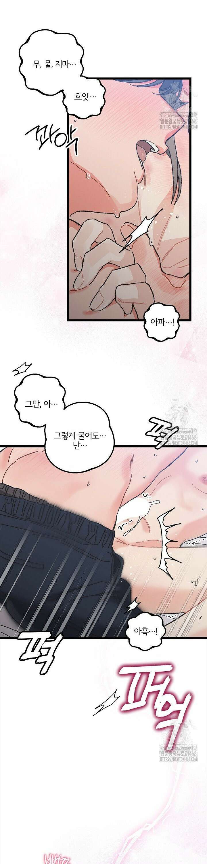 알파라서 싫어? 5화 25
