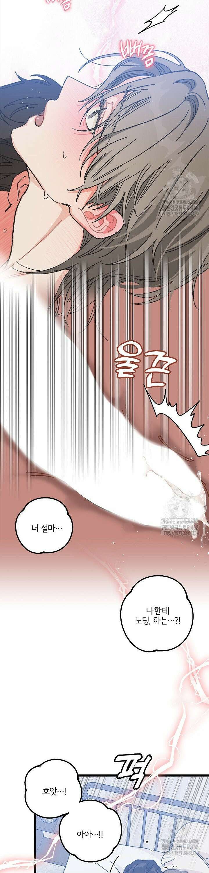 알파라서 싫어? 5화 26