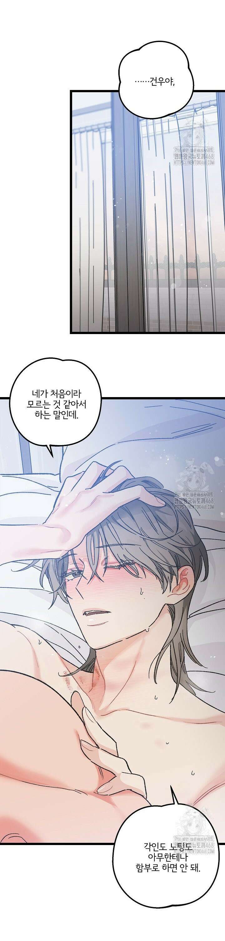 알파라서 싫어? 5화 29