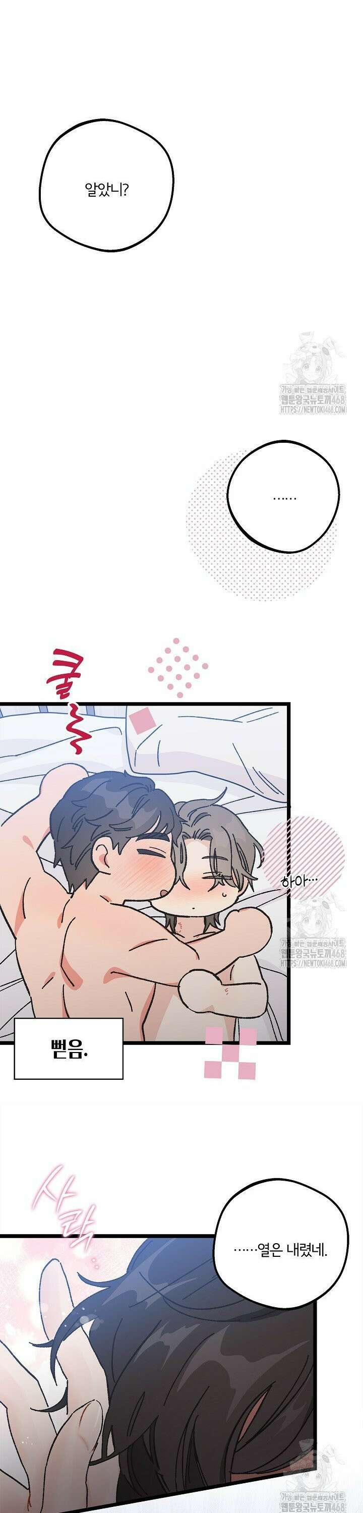 알파라서 싫어? 5화 30