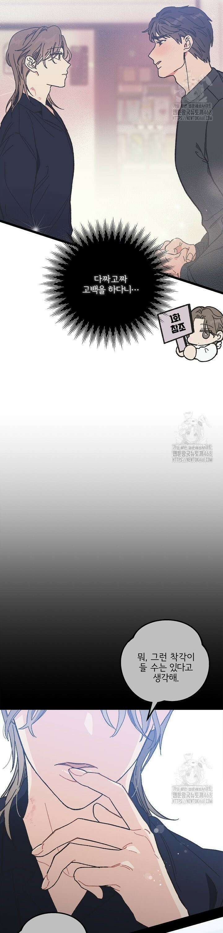알파라서 싫어? 5화 36