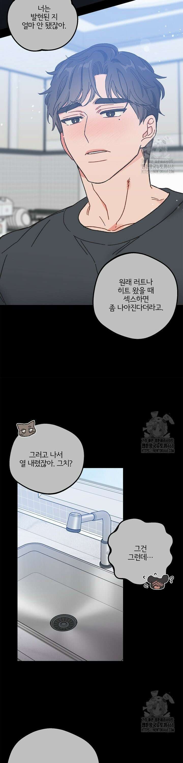 알파라서 싫어? 5화 37
