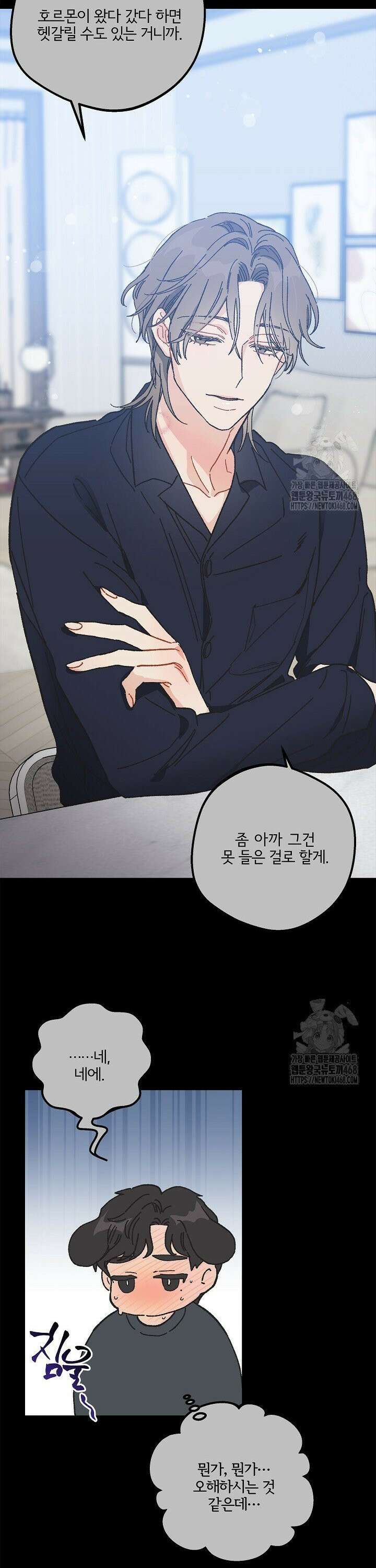 알파라서 싫어? 5화 38
