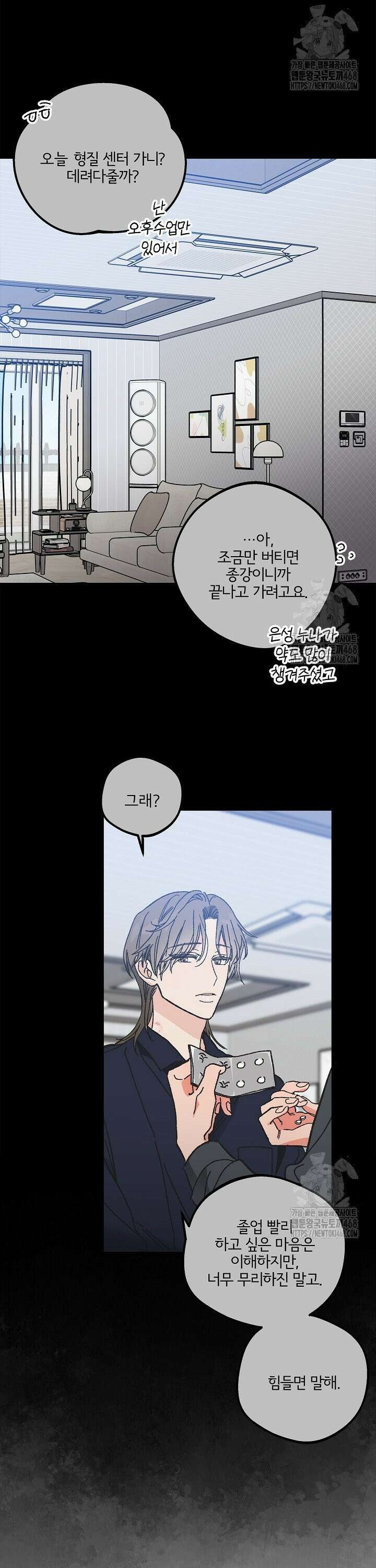 알파라서 싫어? 5화 39