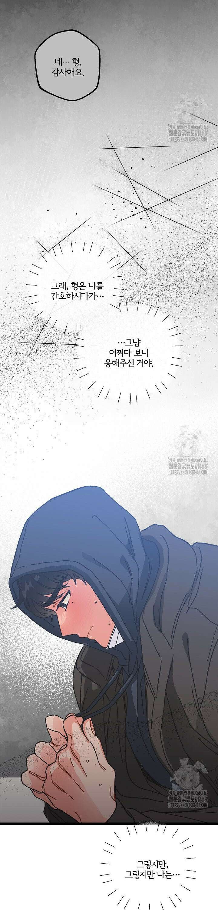 알파라서 싫어? 5화 40
