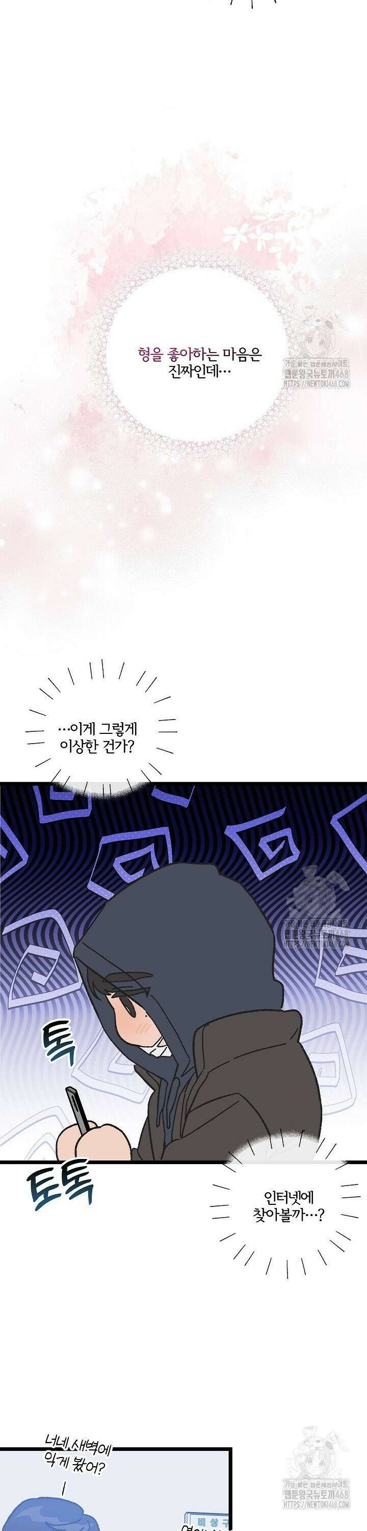 알파라서 싫어? 5화 41