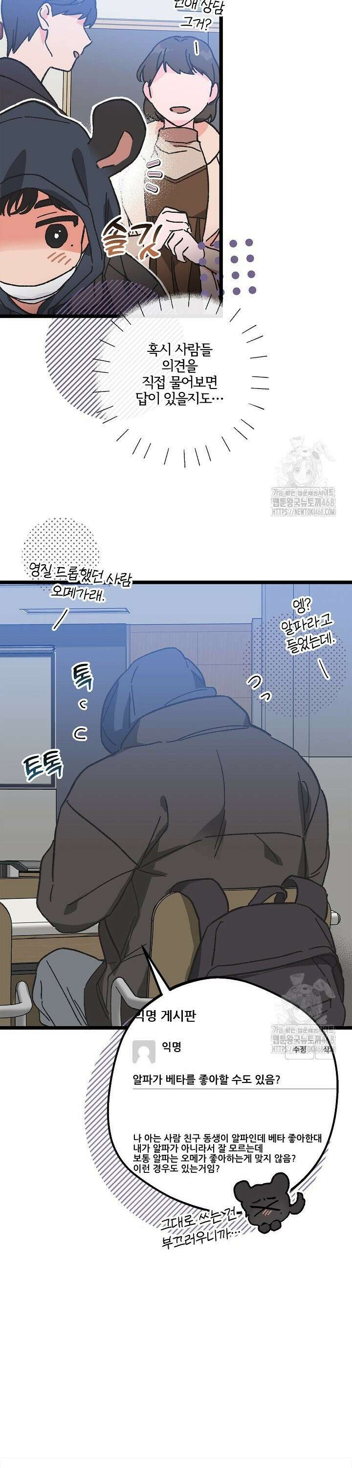 알파라서 싫어? 5화 42