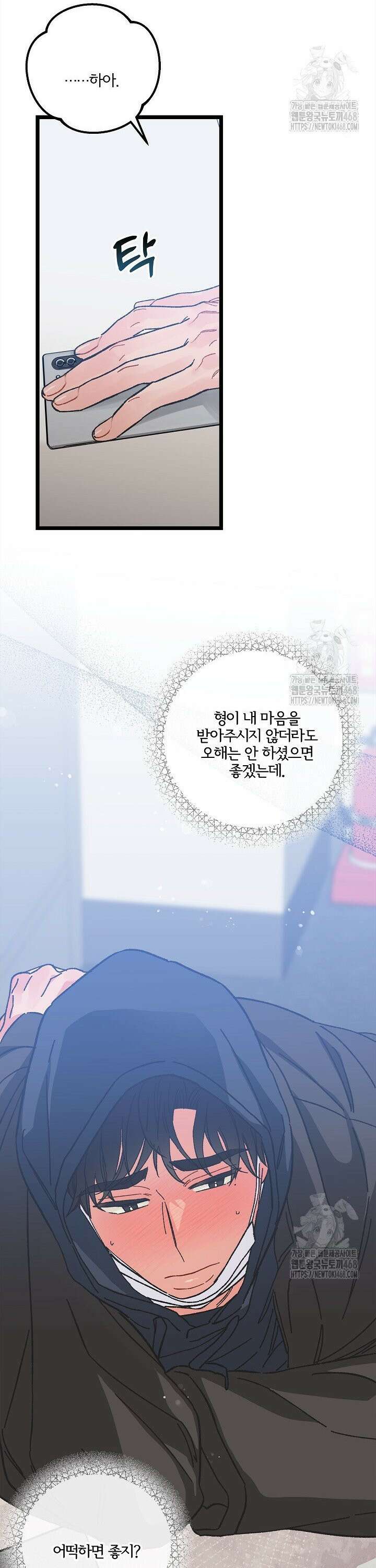 알파라서 싫어? 5화 43
