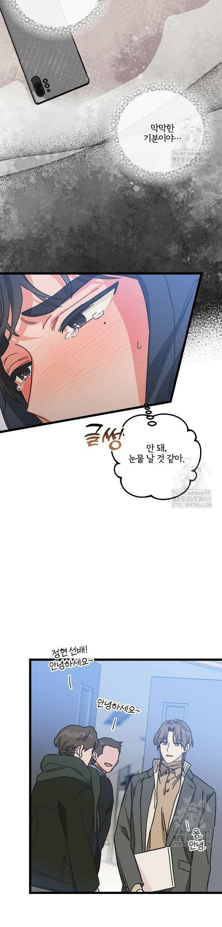 알파라서 싫어? 5화 44