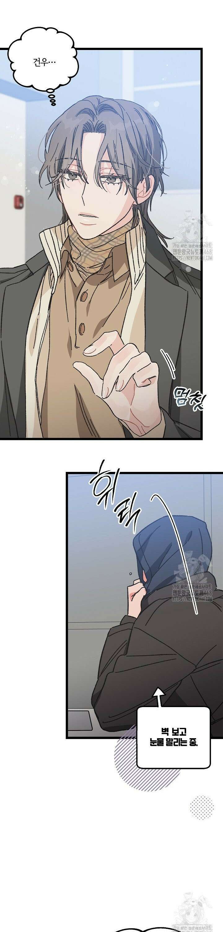 알파라서 싫어? 5화 45