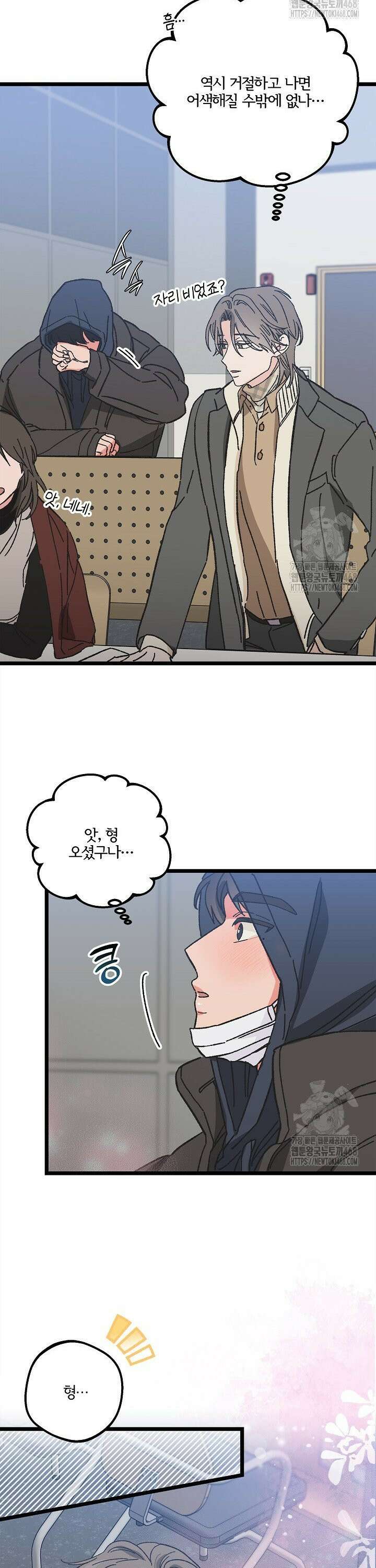 알파라서 싫어? 5화 46