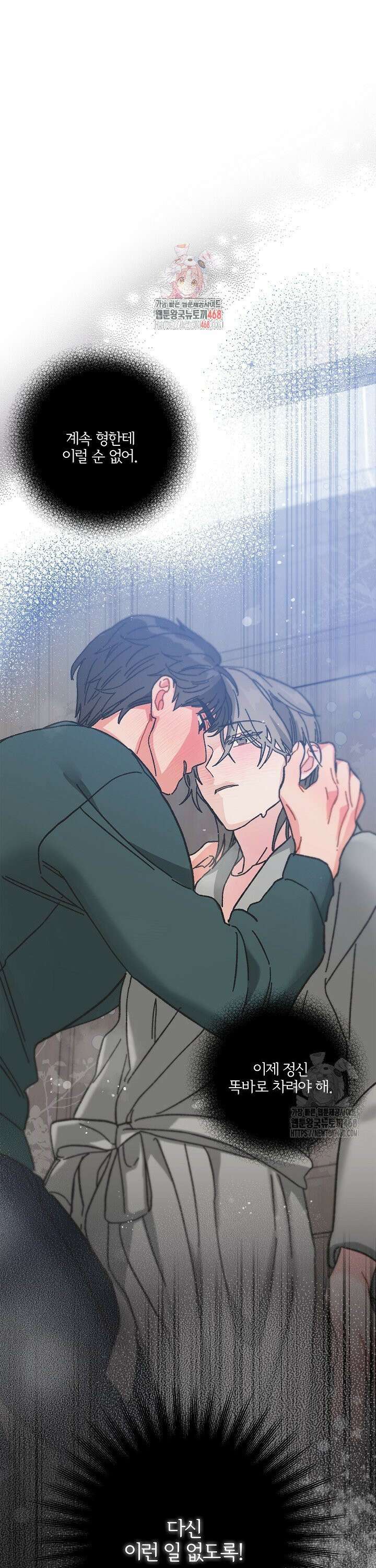 알파라서 싫어? 7화 1