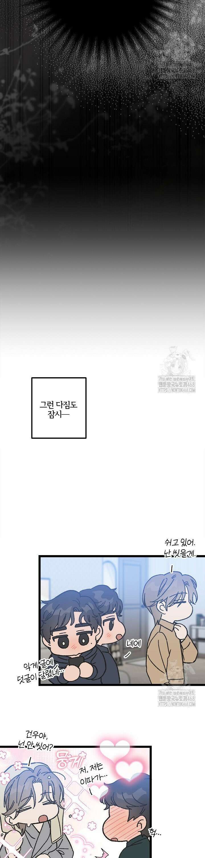 알파라서 싫어? 7화 2