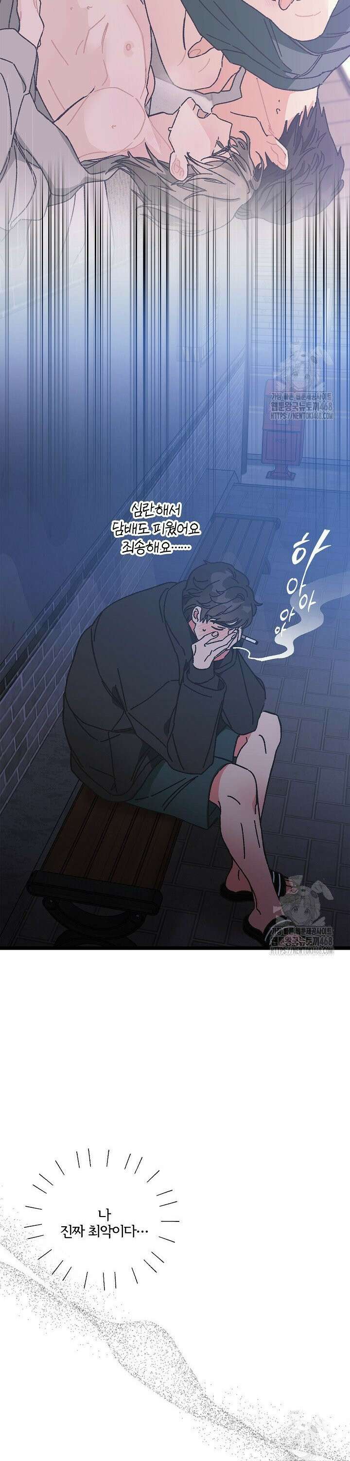 알파라서 싫어? 7화 4