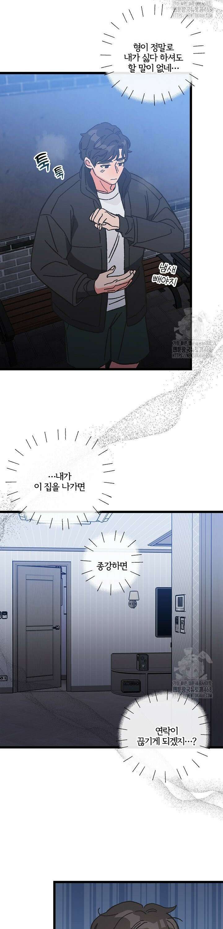 알파라서 싫어? 7화 5
