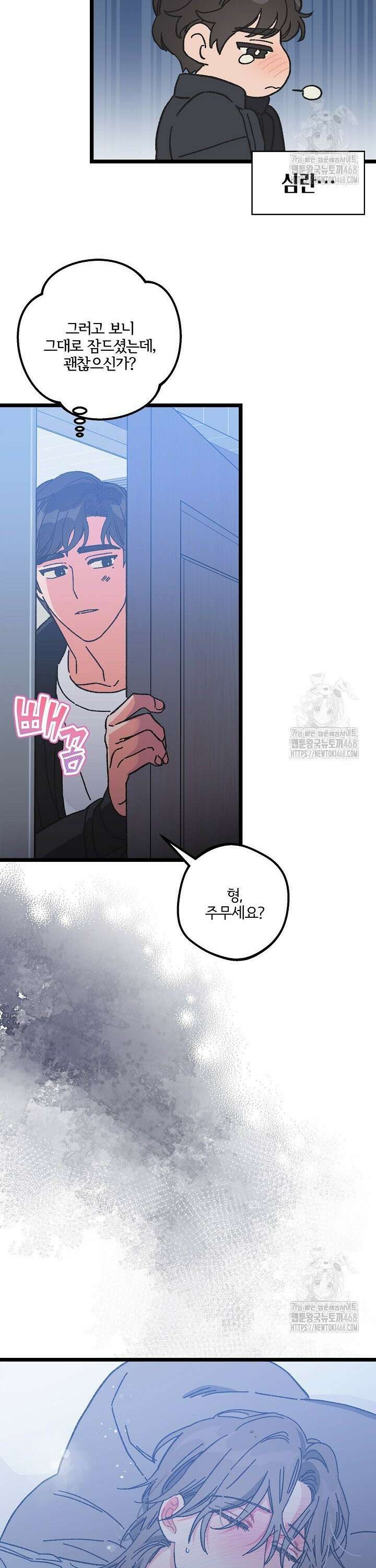알파라서 싫어? 7화 6