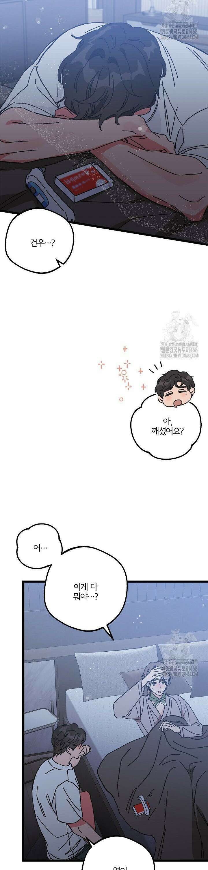 알파라서 싫어? 7화 9