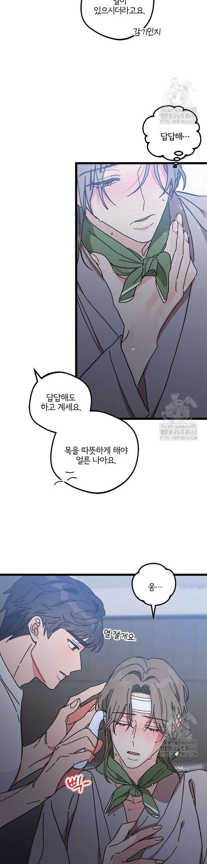 알파라서 싫어? 7화 10