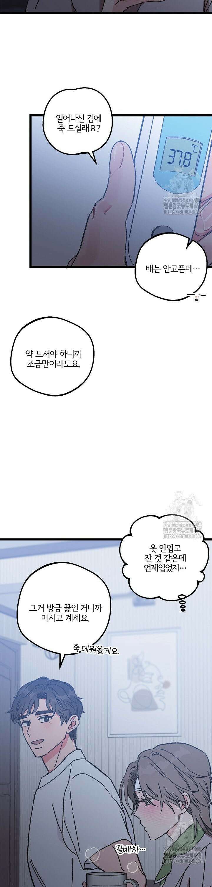 알파라서 싫어? 7화 11