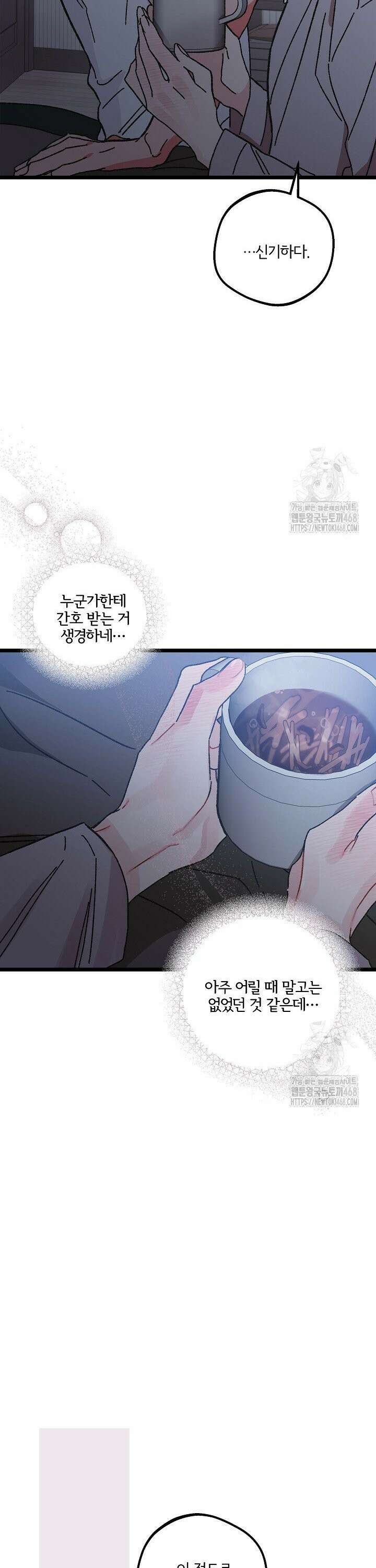 알파라서 싫어? 7화 12