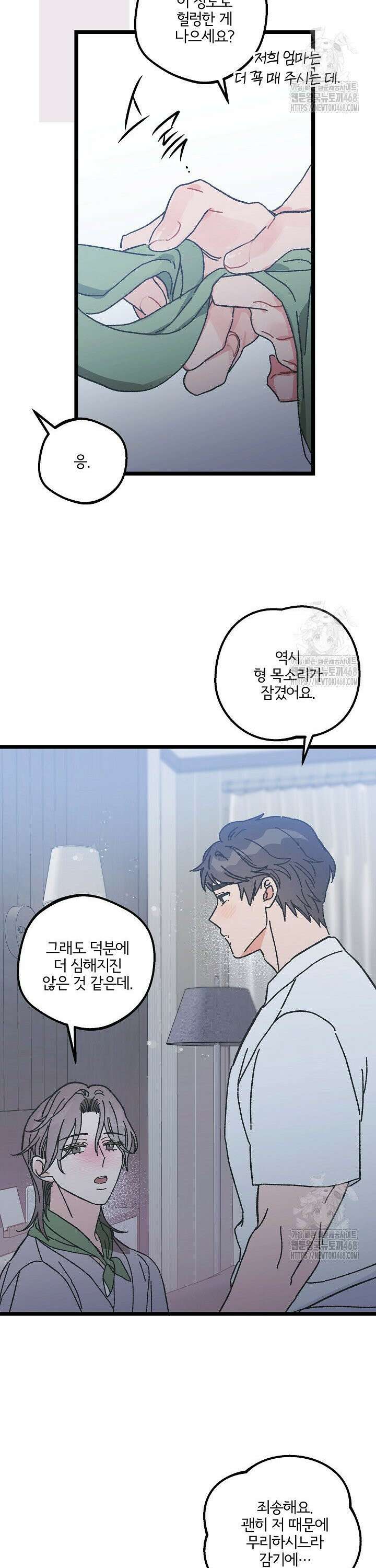 알파라서 싫어? 7화 13