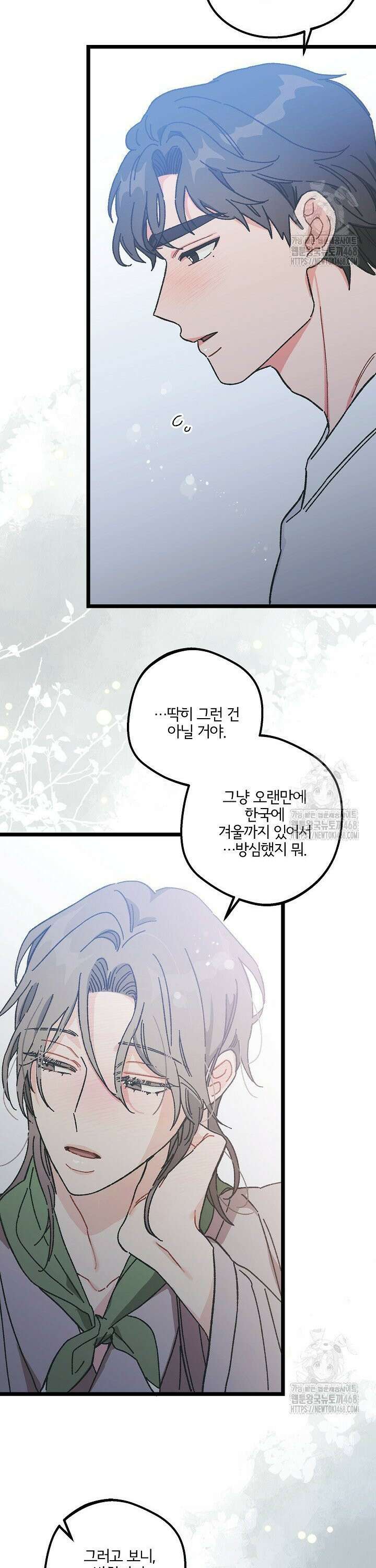 알파라서 싫어? 7화 14