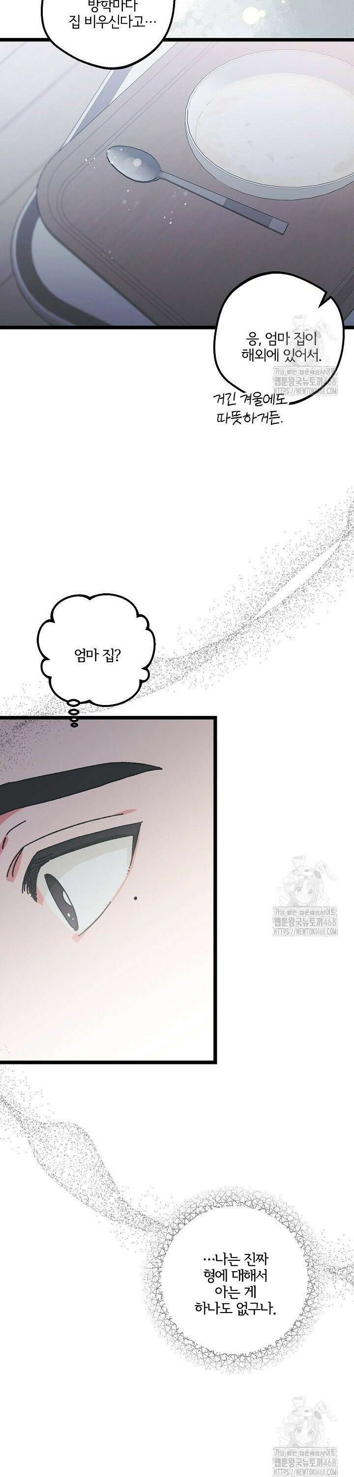 알파라서 싫어? 7화 15