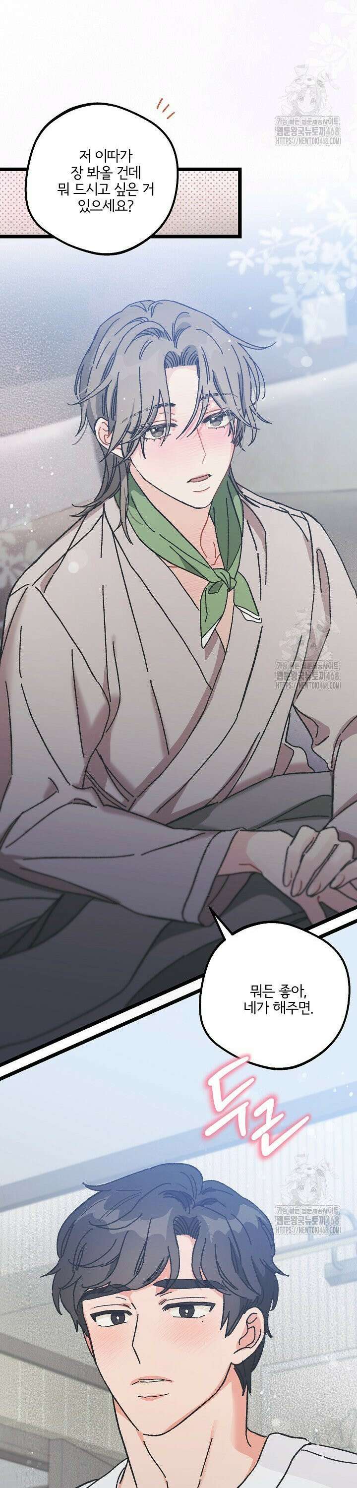 알파라서 싫어? 7화 17