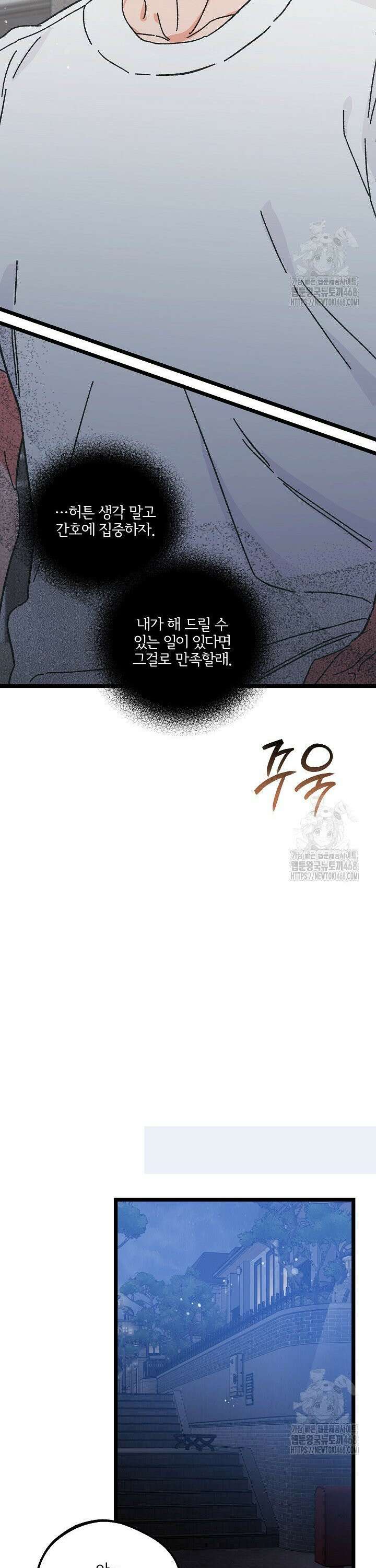 알파라서 싫어? 7화 18