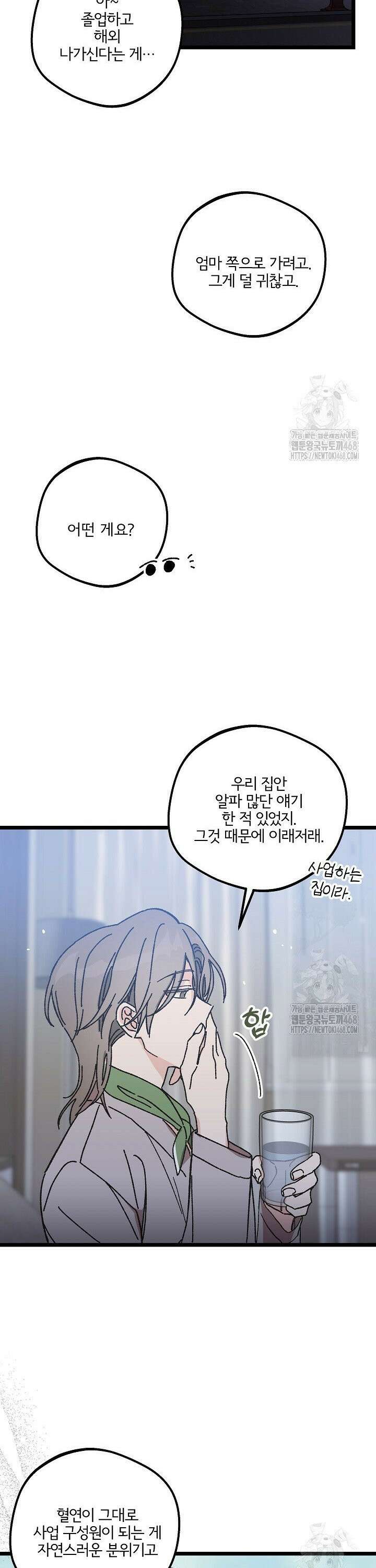 알파라서 싫어? 7화 19