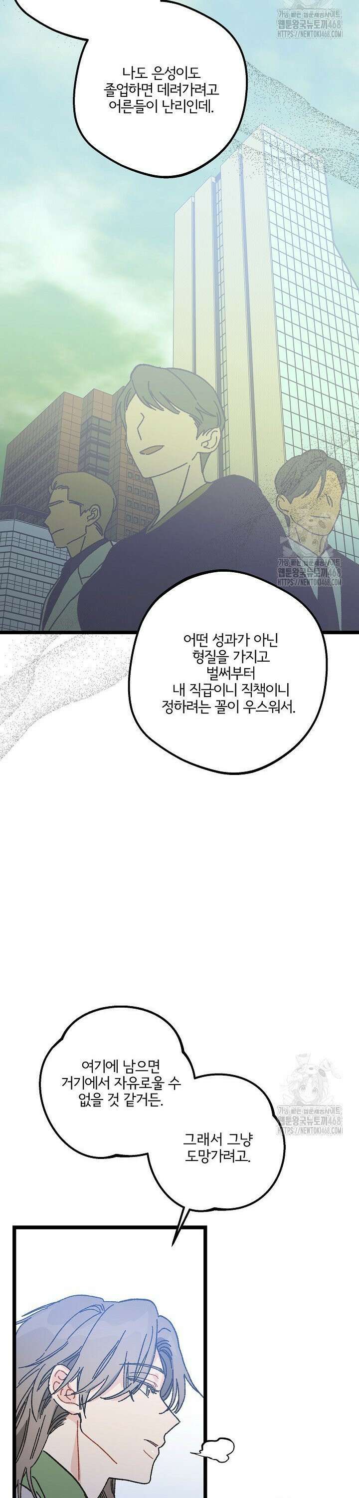 알파라서 싫어? 7화 20