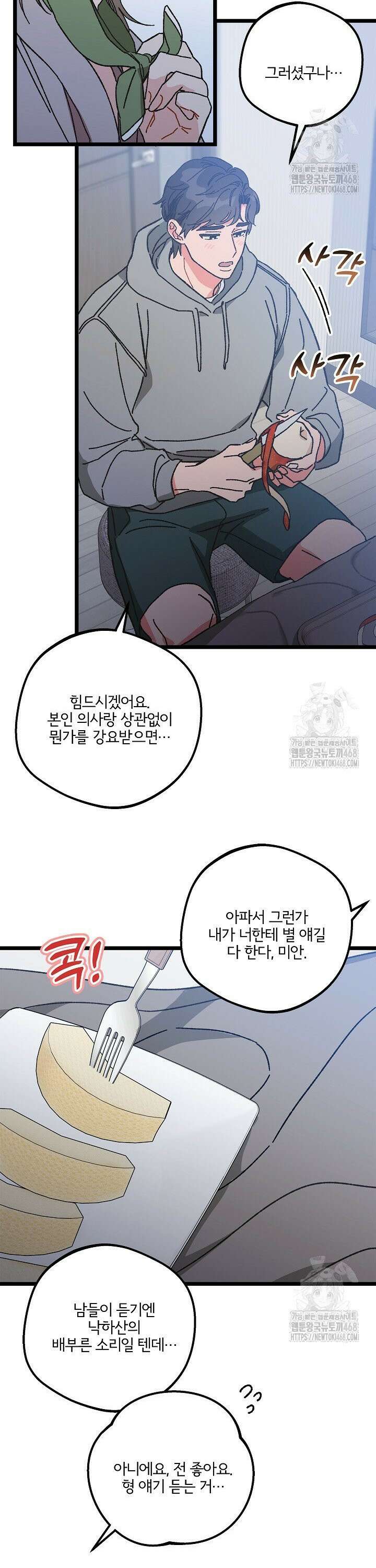 알파라서 싫어? 7화 21