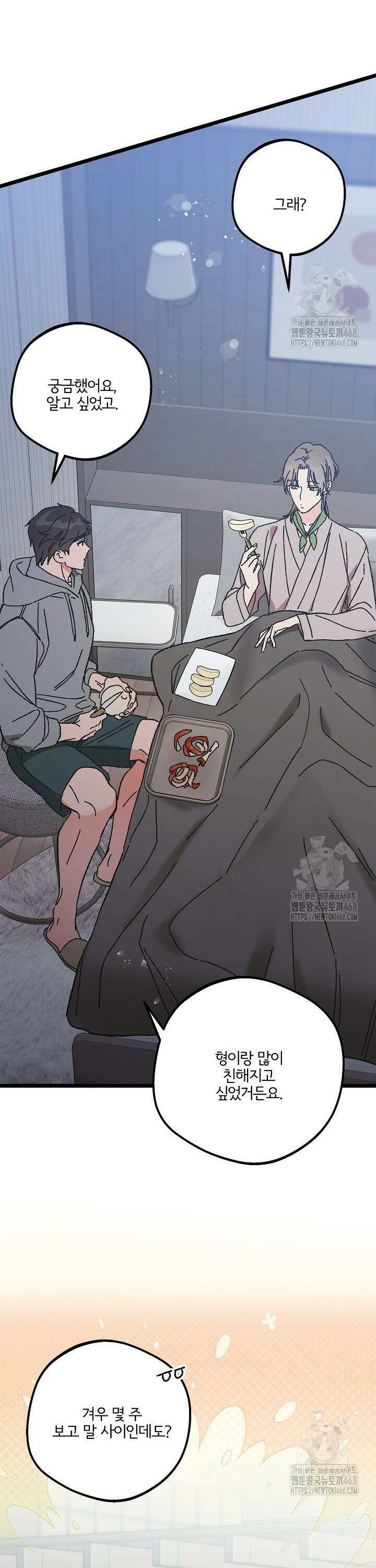 알파라서 싫어? 7화 22