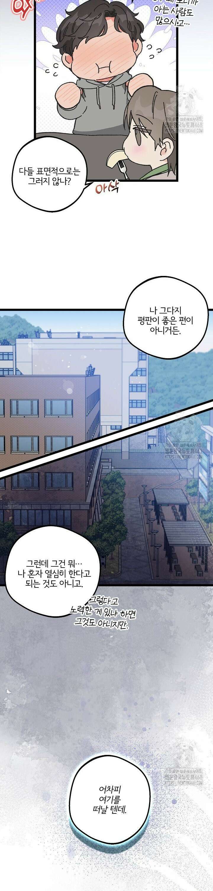 알파라서 싫어? 7화 25
