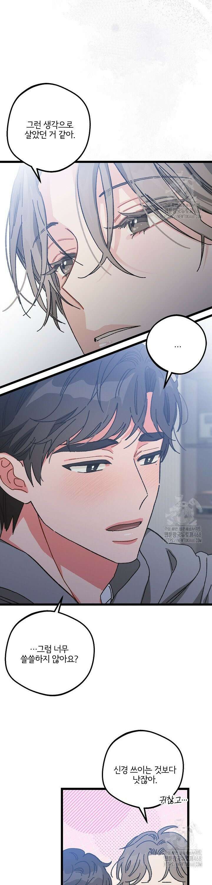 알파라서 싫어? 7화 26
