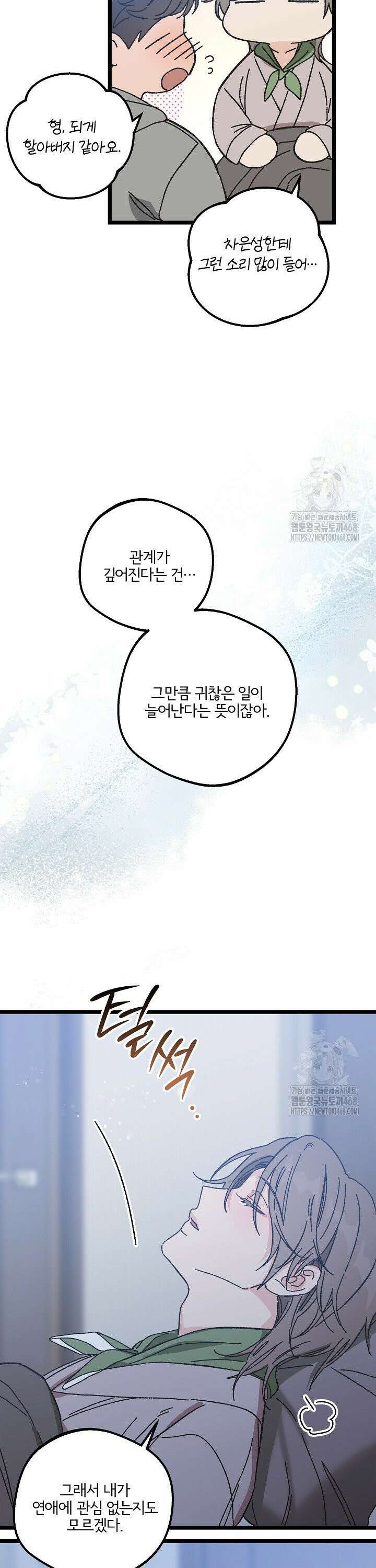 알파라서 싫어? 7화 27