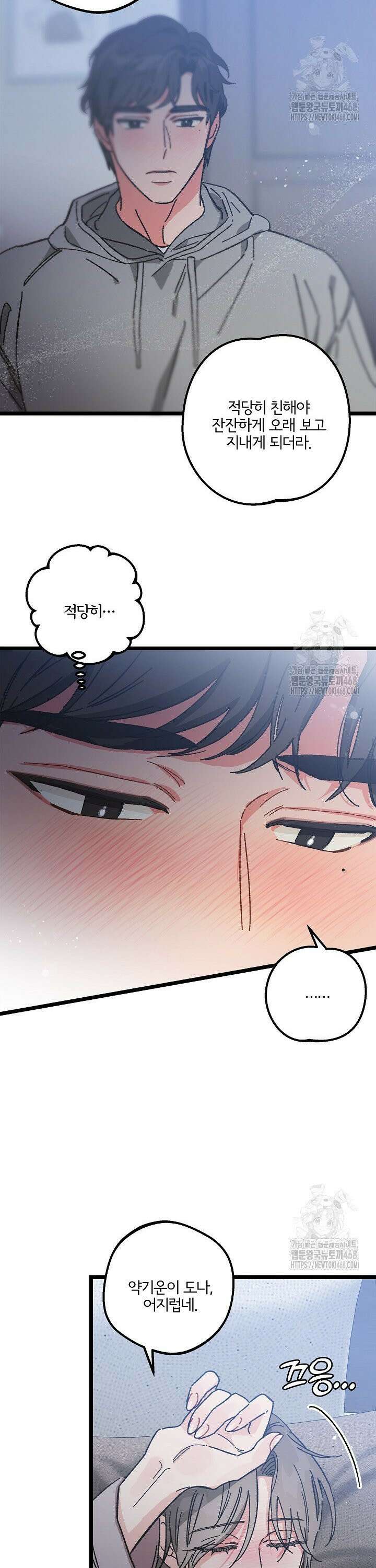 알파라서 싫어? 7화 28