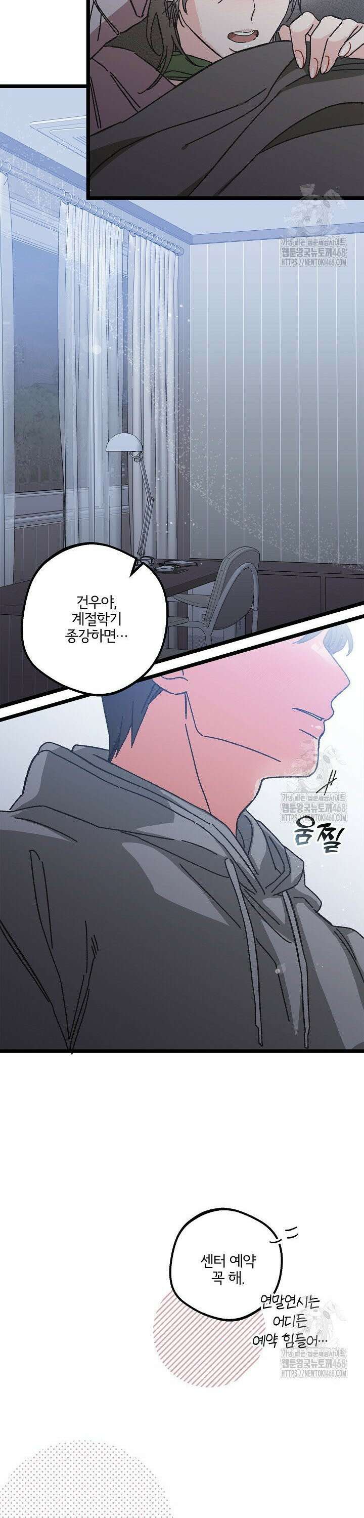 알파라서 싫어? 7화 29