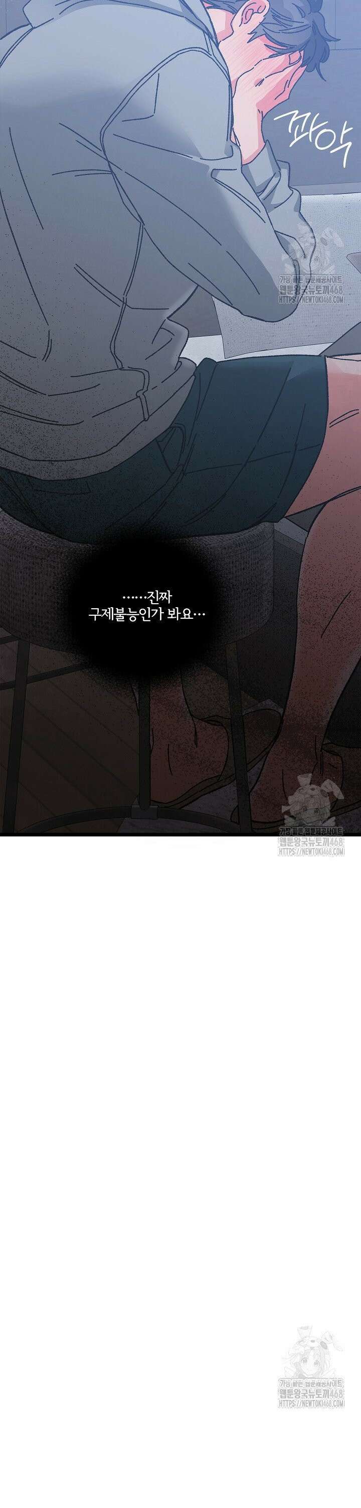 알파라서 싫어? 7화 33