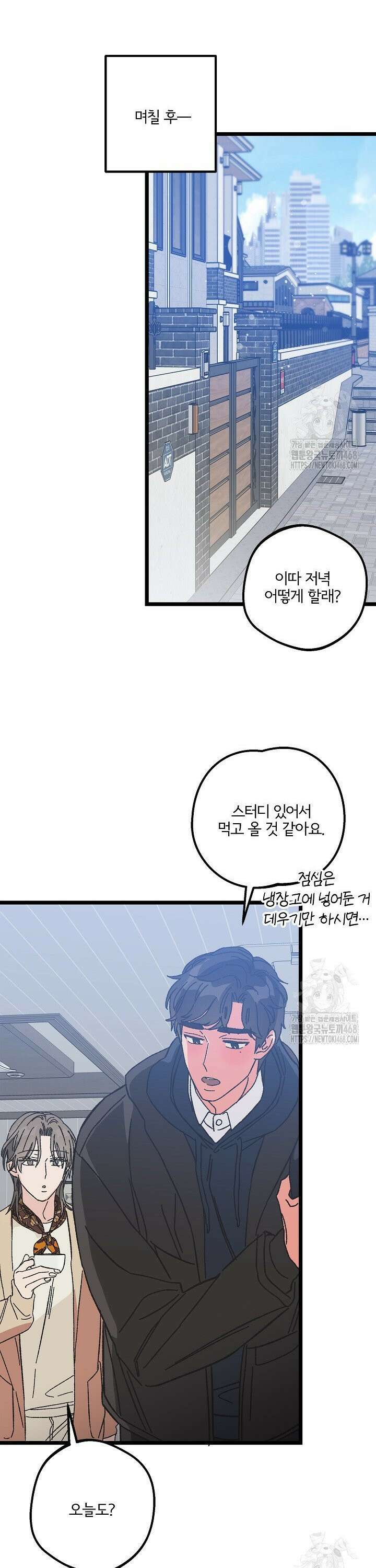 알파라서 싫어? 7화 34