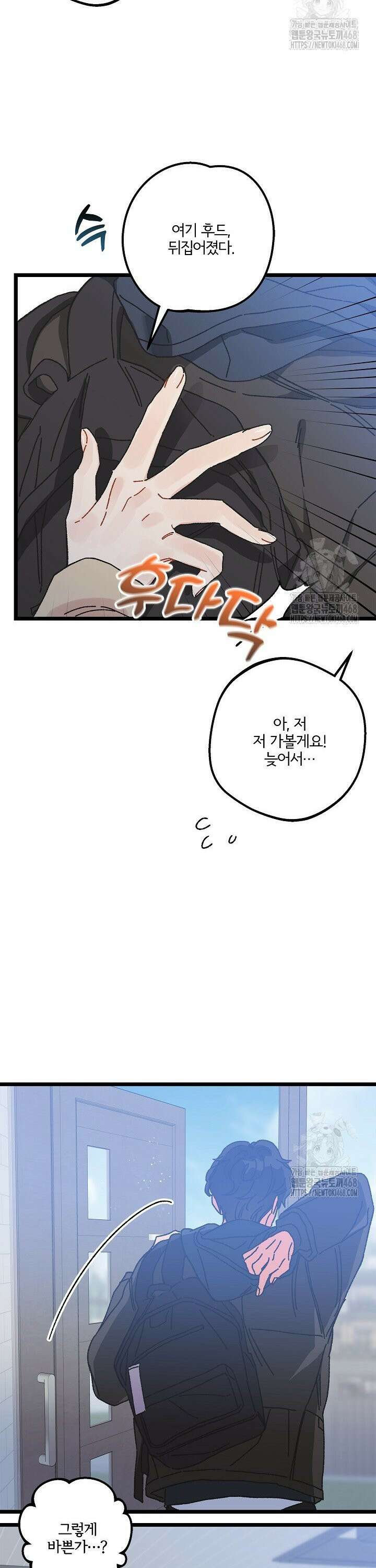 알파라서 싫어? 7화 35
