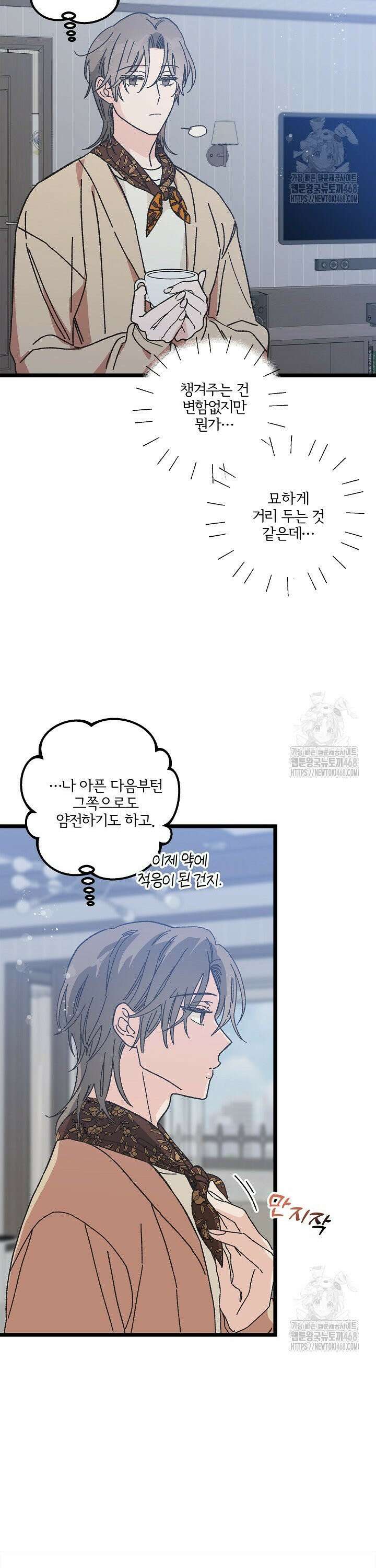 알파라서 싫어? 7화 36