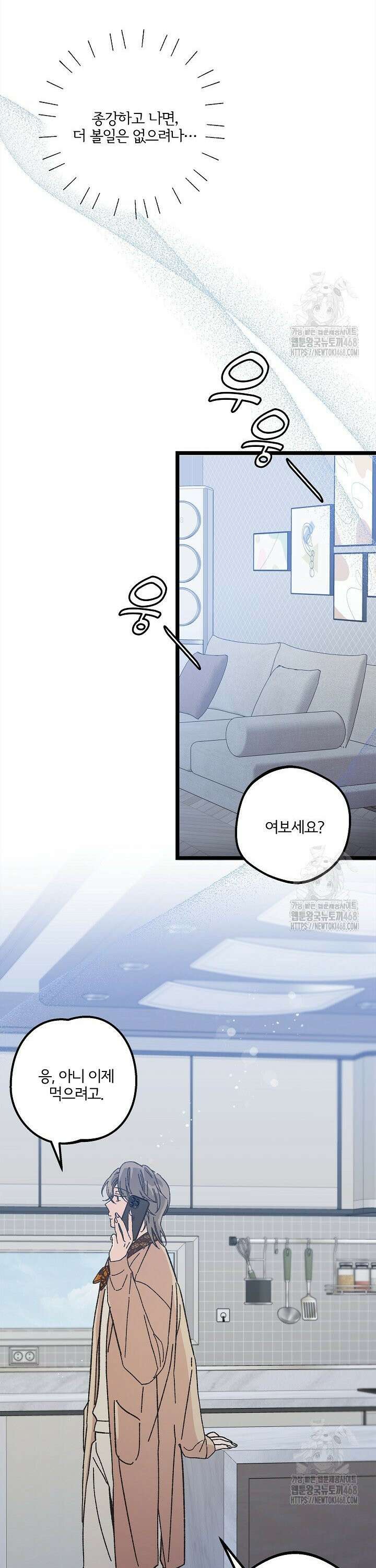 알파라서 싫어? 7화 37
