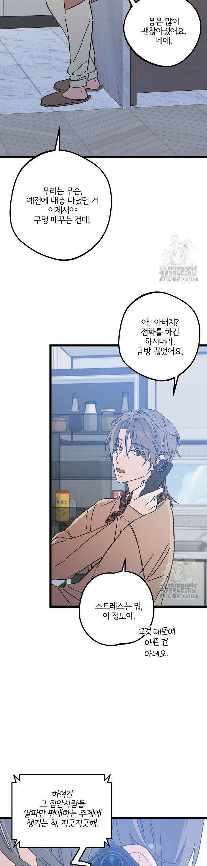 알파라서 싫어? 7화 38